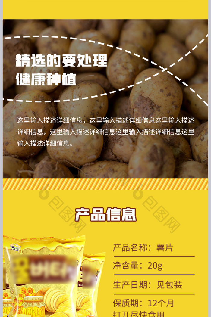 电商美味零食薯条薯片土豆休闲小吃详情页