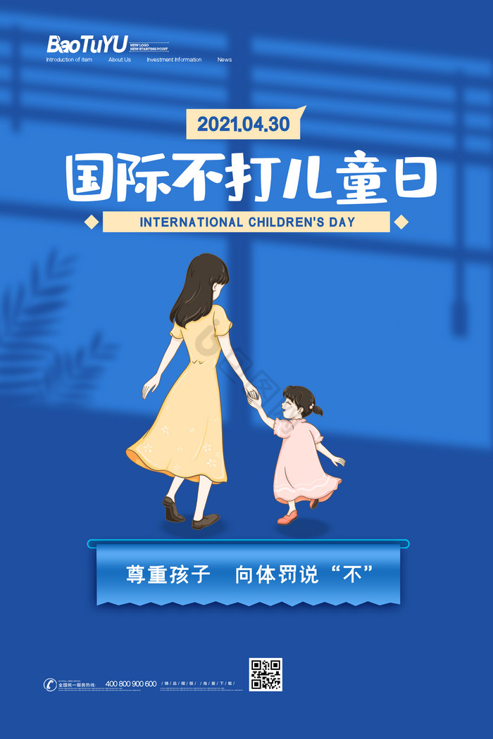 国际不打小孩日图片图片