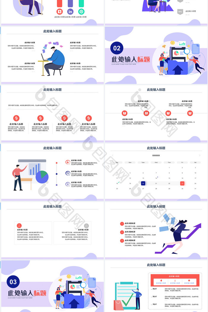 紫色扁平工作计划总结通用PPT模板