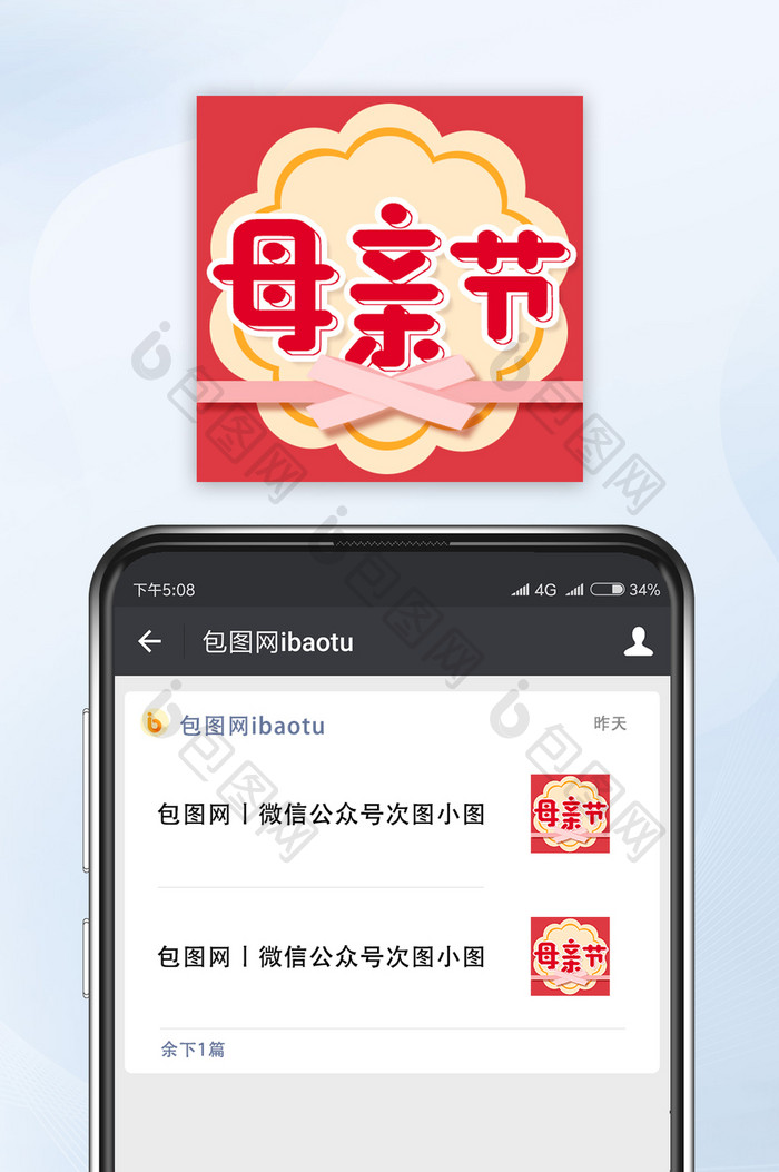 红色卡通母亲节微信公众号小图