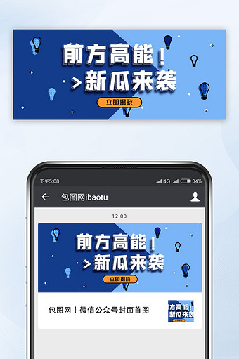 蓝色卡通娱乐新闻资讯微信公众号首图