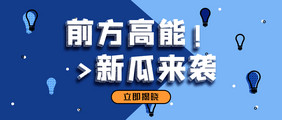 蓝色卡通娱乐新闻资讯微信公众号首图