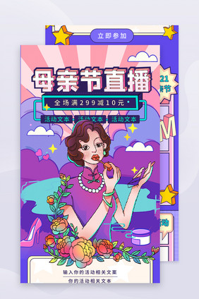 孟菲斯母亲节插画风活泼直播长图