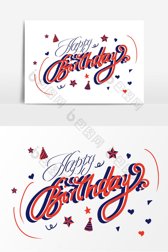 生日宴会字体设计素材