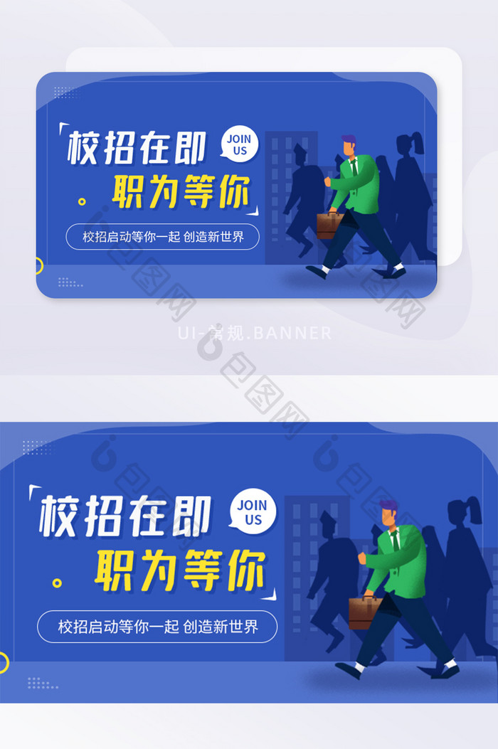 校招启动集团企业公司招聘banner