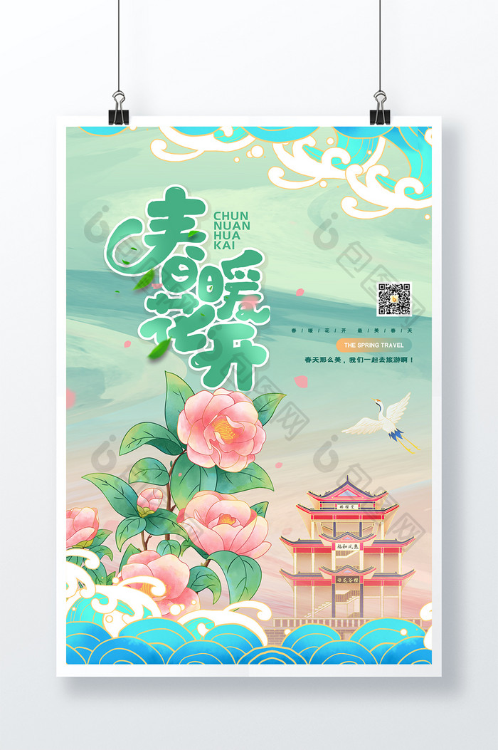 唯美国潮风妙笔生花茶花春季踏春海报