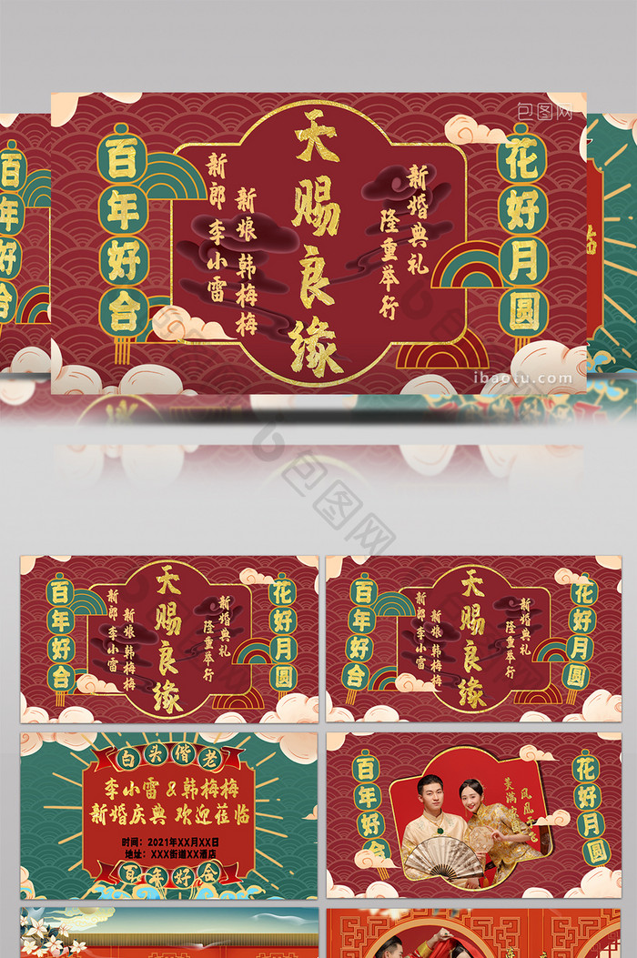 中国风复古色国潮婚礼电子相册AE模板
