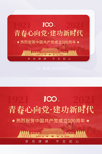 红色党建建党节100周年宣传banner图片