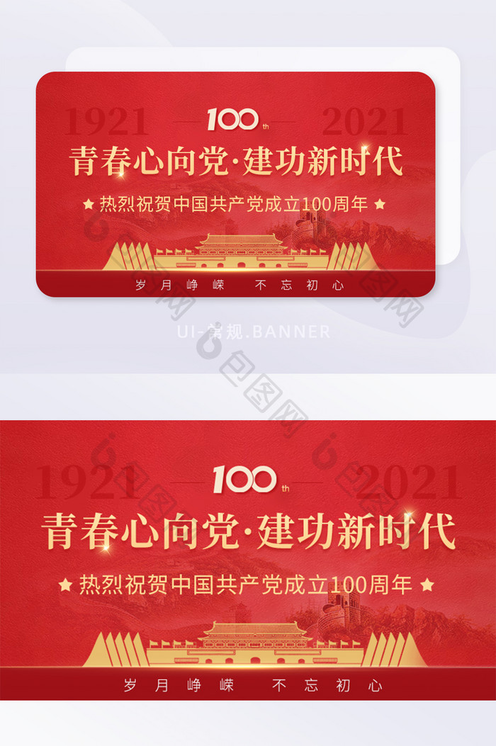 红色党建建党节100周年宣传banner