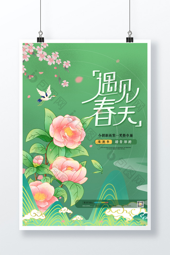 唯美绿色妙笔生花茶花春季踏春海报