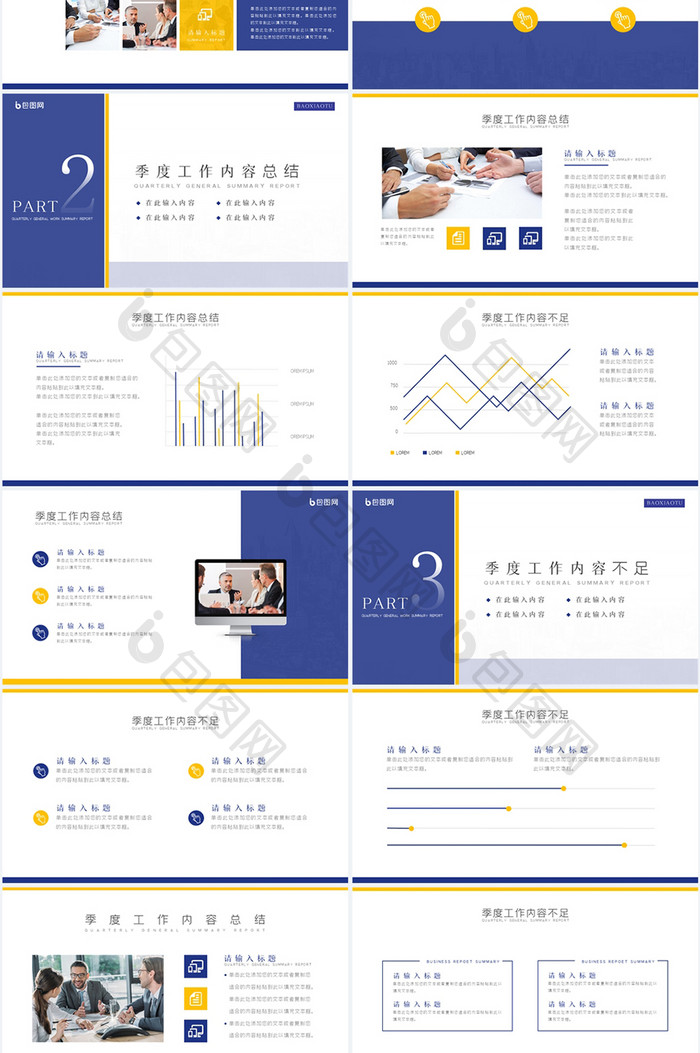 蓝黄色简约风季度通用工作总结PPT模板