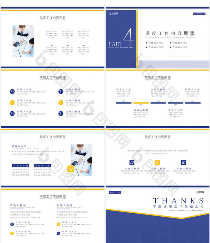 蓝黄色简约风季度通用工作总结PPT模板