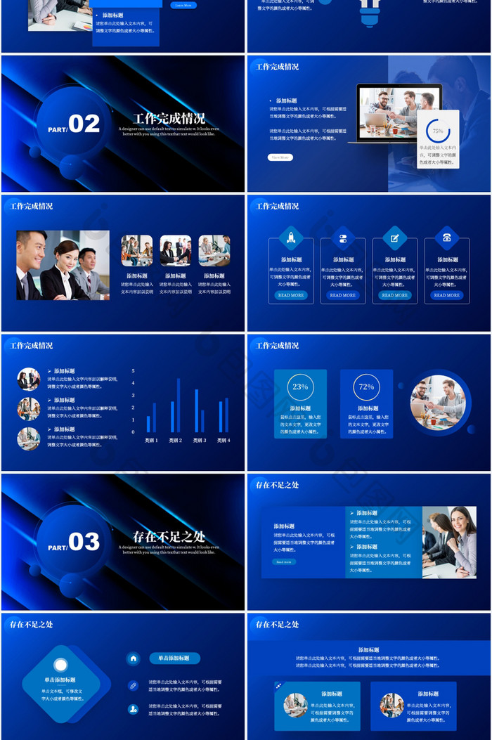 蓝色商务风年中总结商务汇报通用PPT模板