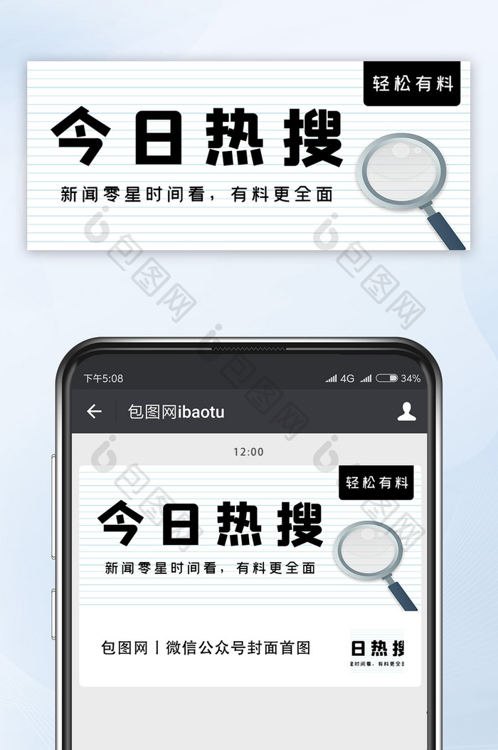 简约黑白社会通知今日热搜资讯公众号首图