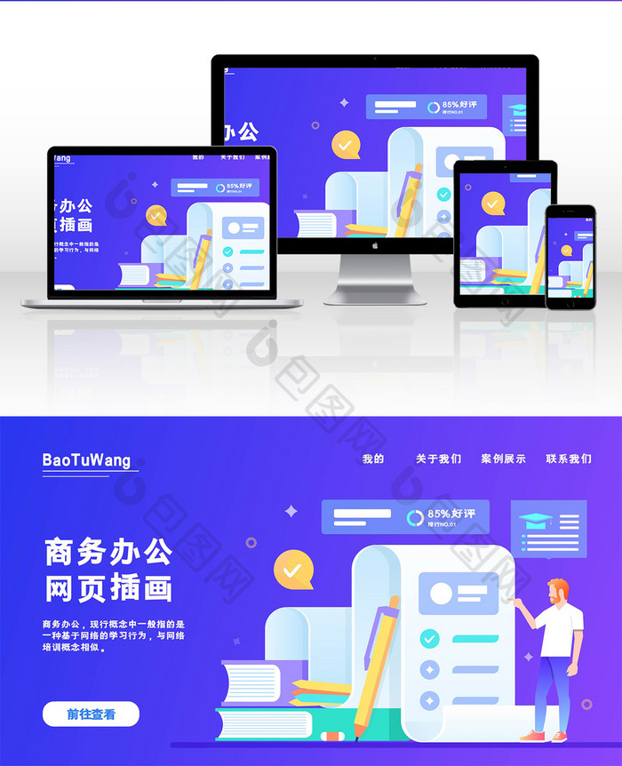 蓝色商务办公课程学习教育网页插画