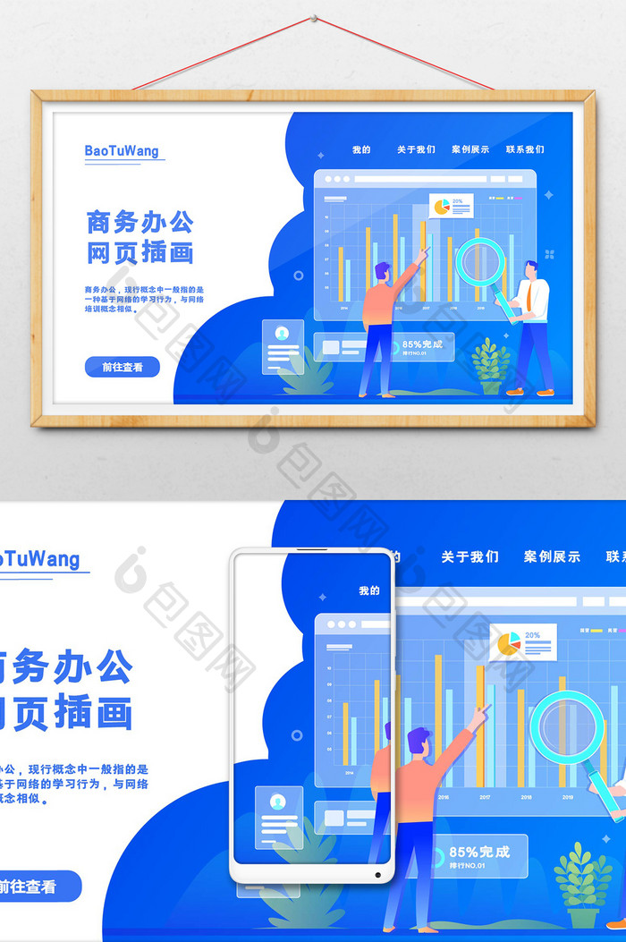 玻璃拟态风商务数据商务风网页插画