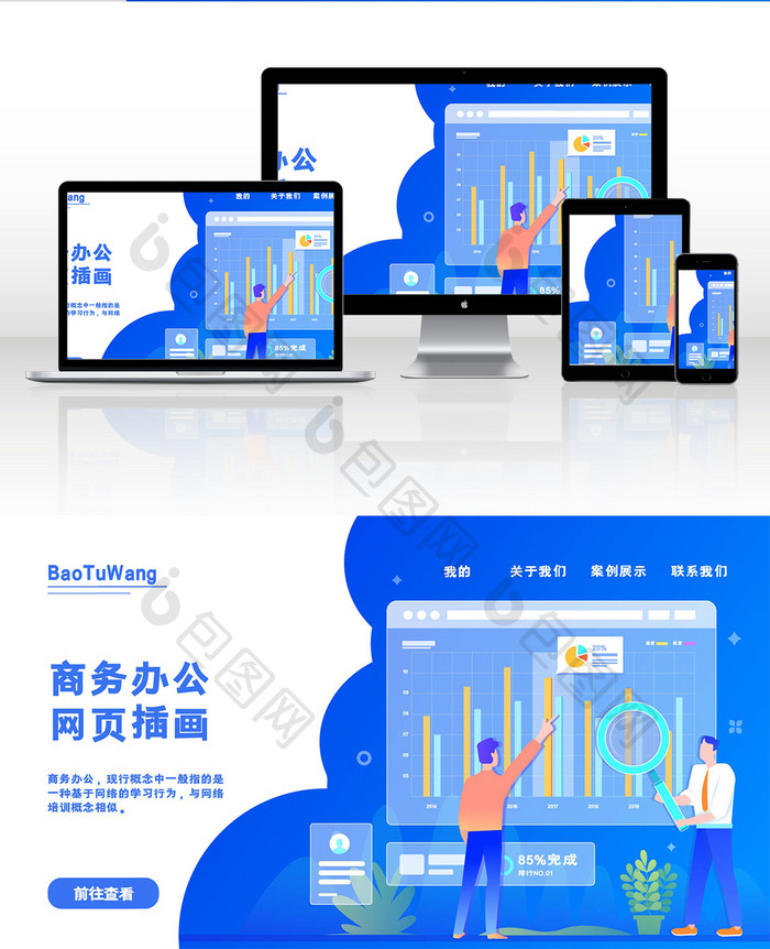 玻璃拟态风商务数据商务风网页插画