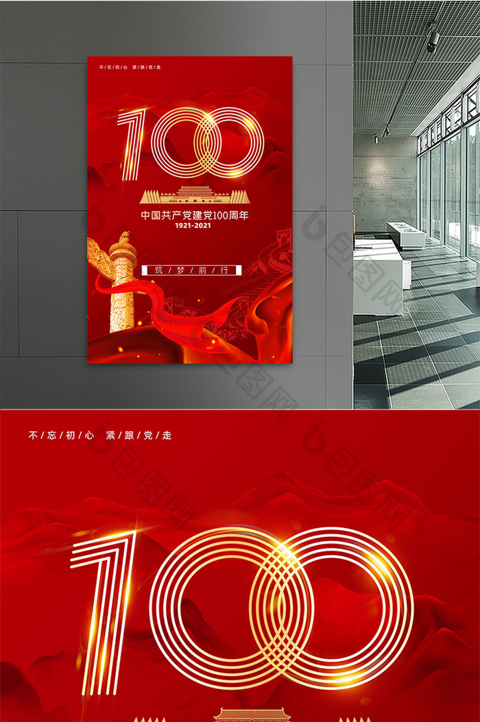 大气中国共产党成立100周年海报