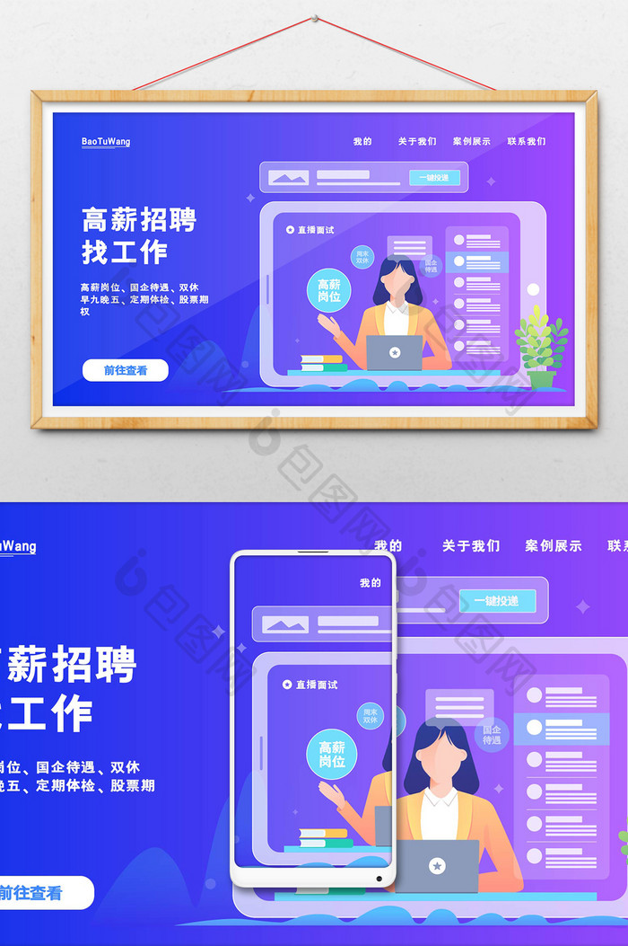 拟态风商务线上直播招聘岗位招聘网页插画