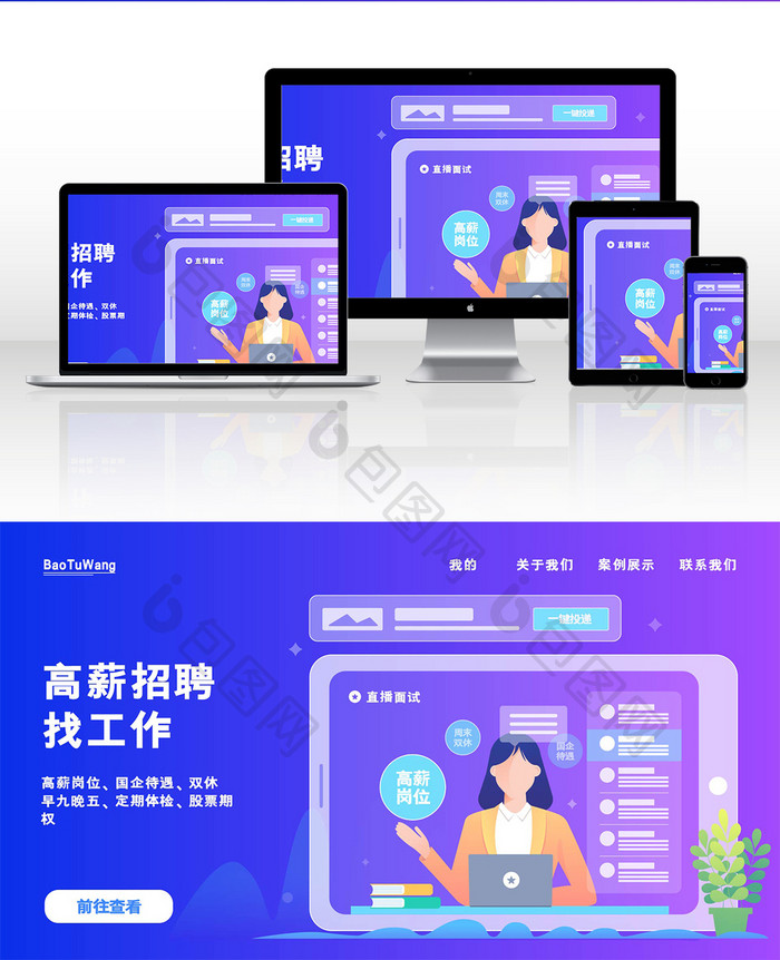 拟态风商务线上直播招聘岗位招聘网页插画