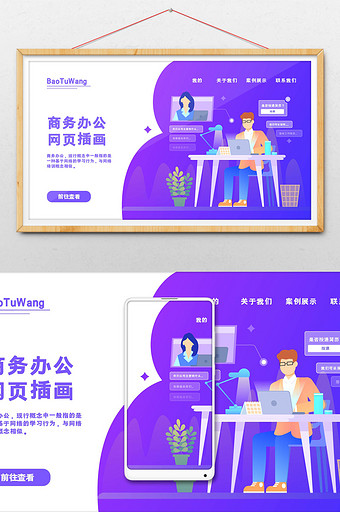 蓝紫色线上远程商务办公远程面试网页插画图片