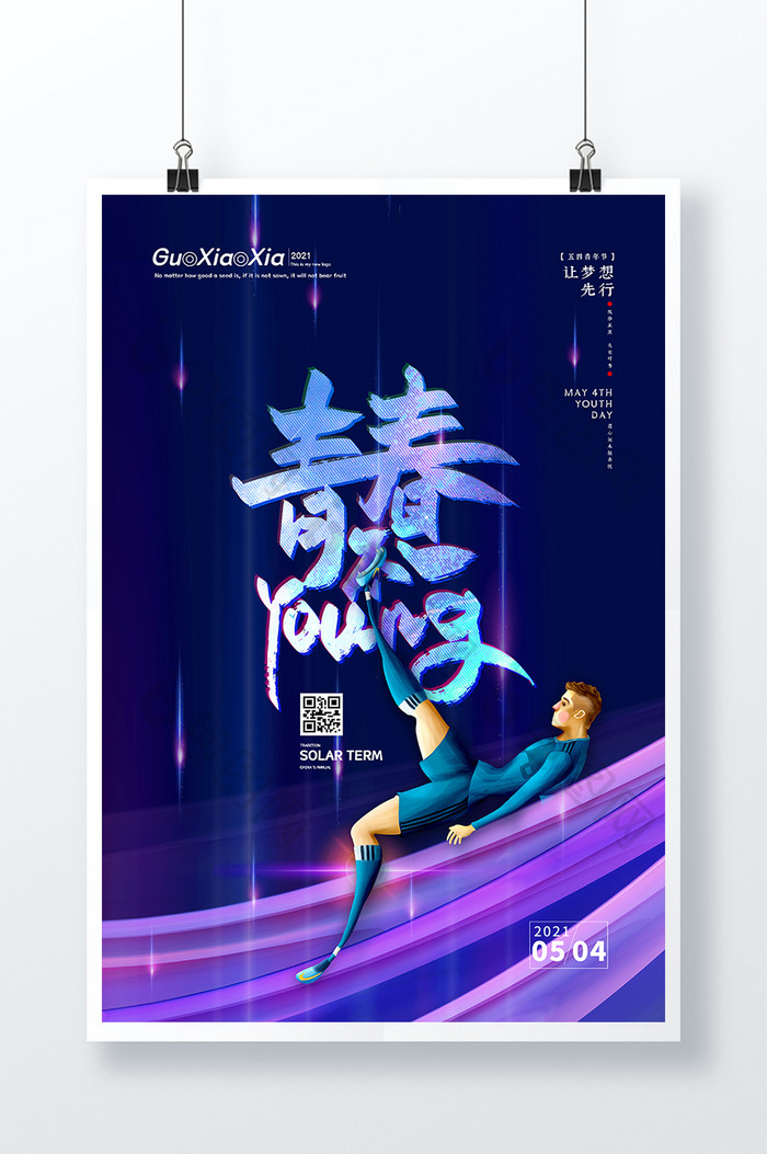 蓝紫色青春五四青年节海报