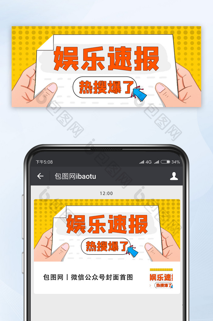 黄色波普风简约娱乐速报热点通知公告配图