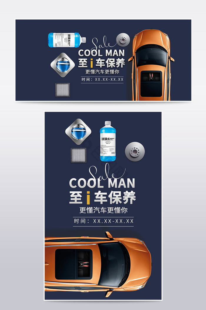 天猫质感蓝汽车生活节玻璃水润滑油海报图片