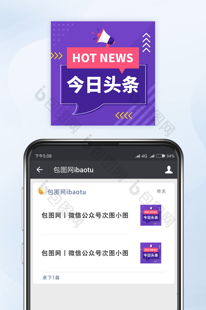 今日头条热点新闻微信公众号小图矢量图片图片