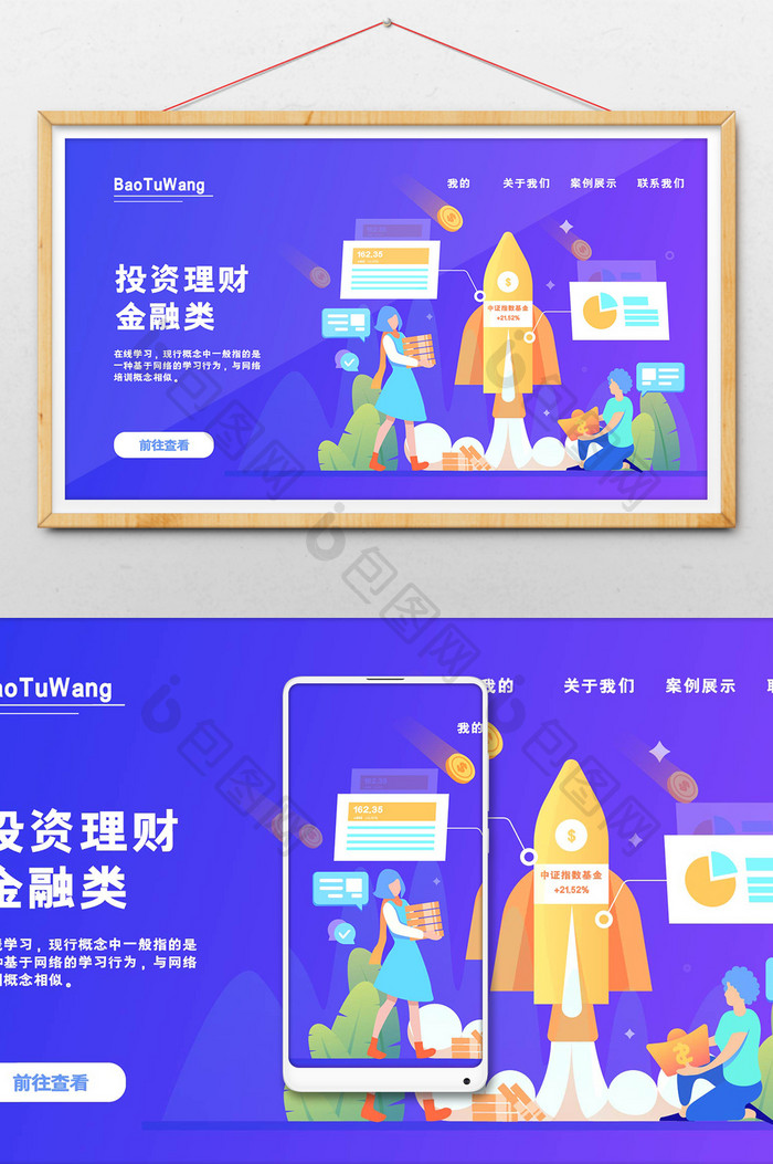 扁平商务金融理财投资网页插画