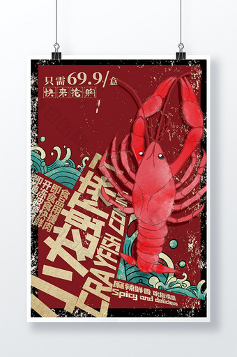红色复古美食小龙虾海报图片