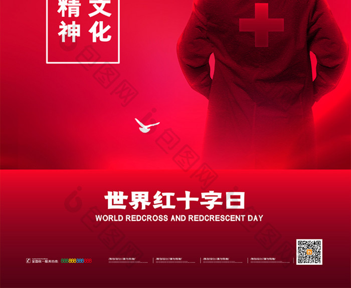 简约红色大气世界红十字日海报