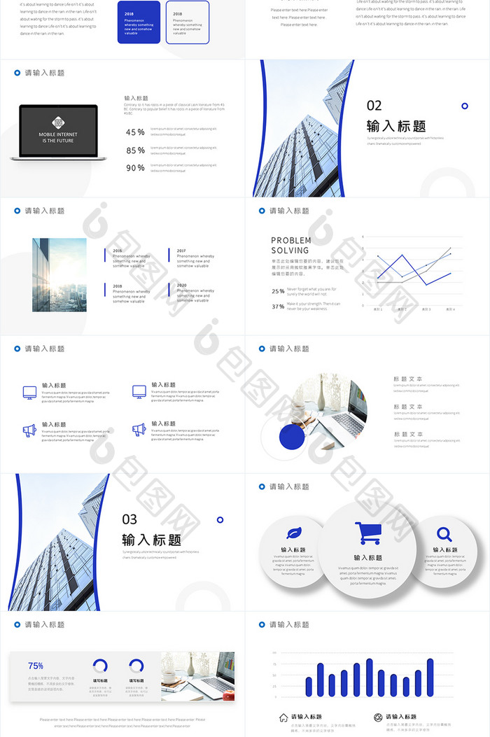 蓝色简约商务行业通用招商计划书PPT模板