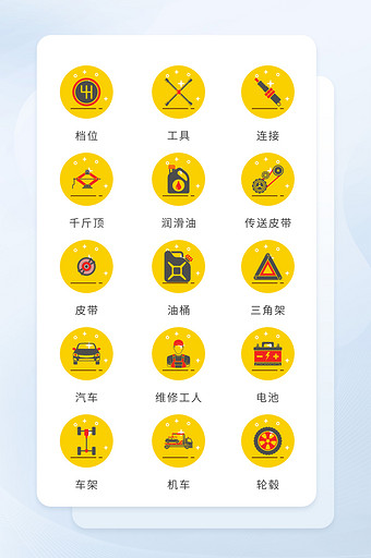 黄色手绘生活应用图标矢量UI移动icon图片
