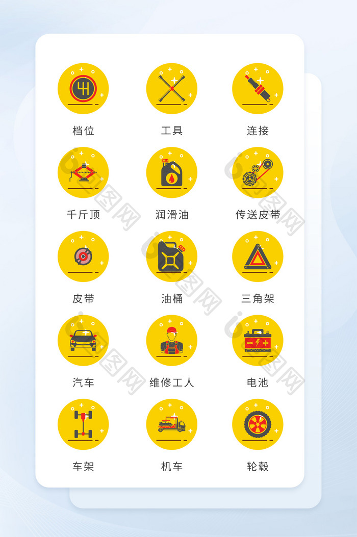 黄色手绘生活应用图标矢量UI移动icon