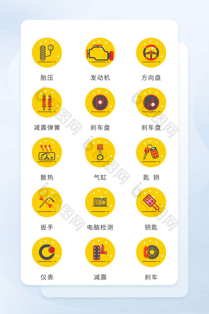 黄红色面性手绘图标生活UI矢量icon