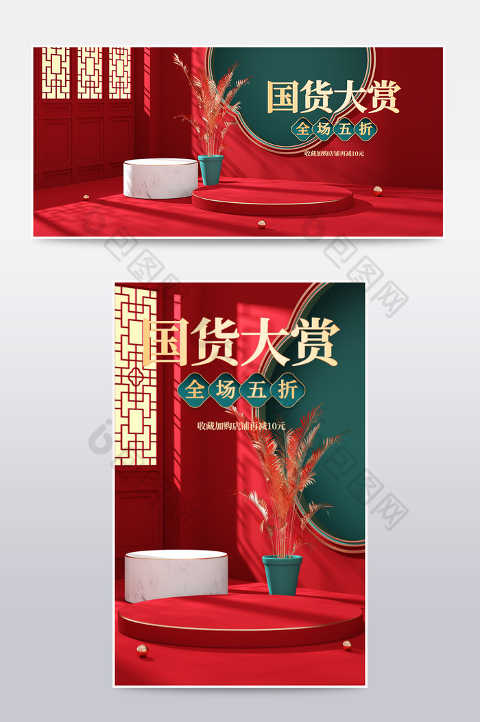 c4d新中式国货大赏电商海报模板图片图片