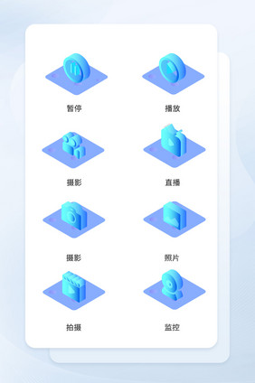 蓝色互联网多媒体科技立体图标