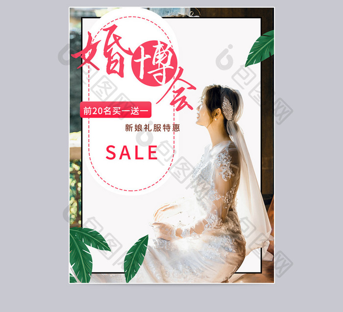 粉色清新春季婚博会婚庆用品特卖主图直通车