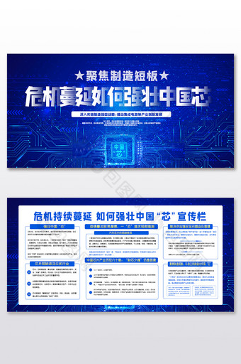 蓝色科技强壮中国芯展板二件套图片