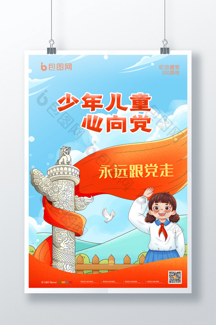 少年儿童心向党图片图片