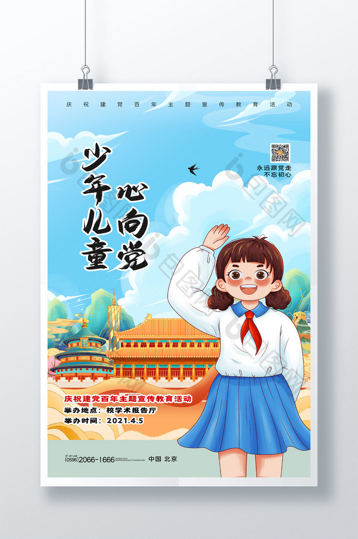 简约中国风少年儿童心向党建党百年活动海报