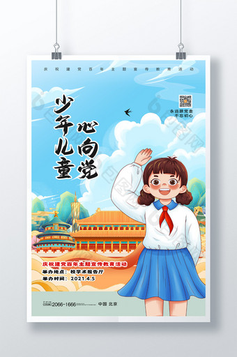 简约中国风少年儿童心向党建党百年活动海报图片