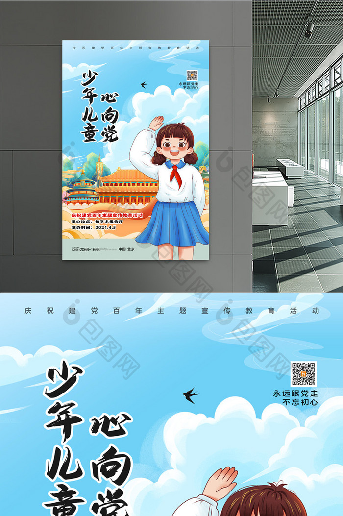 简约中国风少年儿童心向党建党百年活动海报