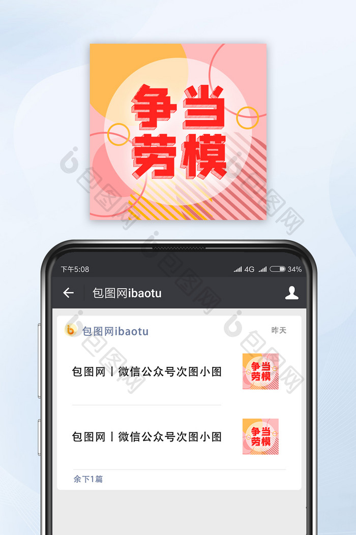 红色简约几何图案劳动节劳模微信公众号小图