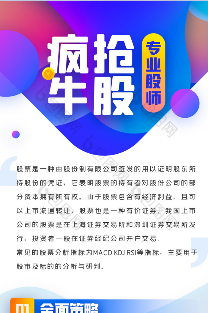 简洁扁平股票金融投资理财界面长图H5