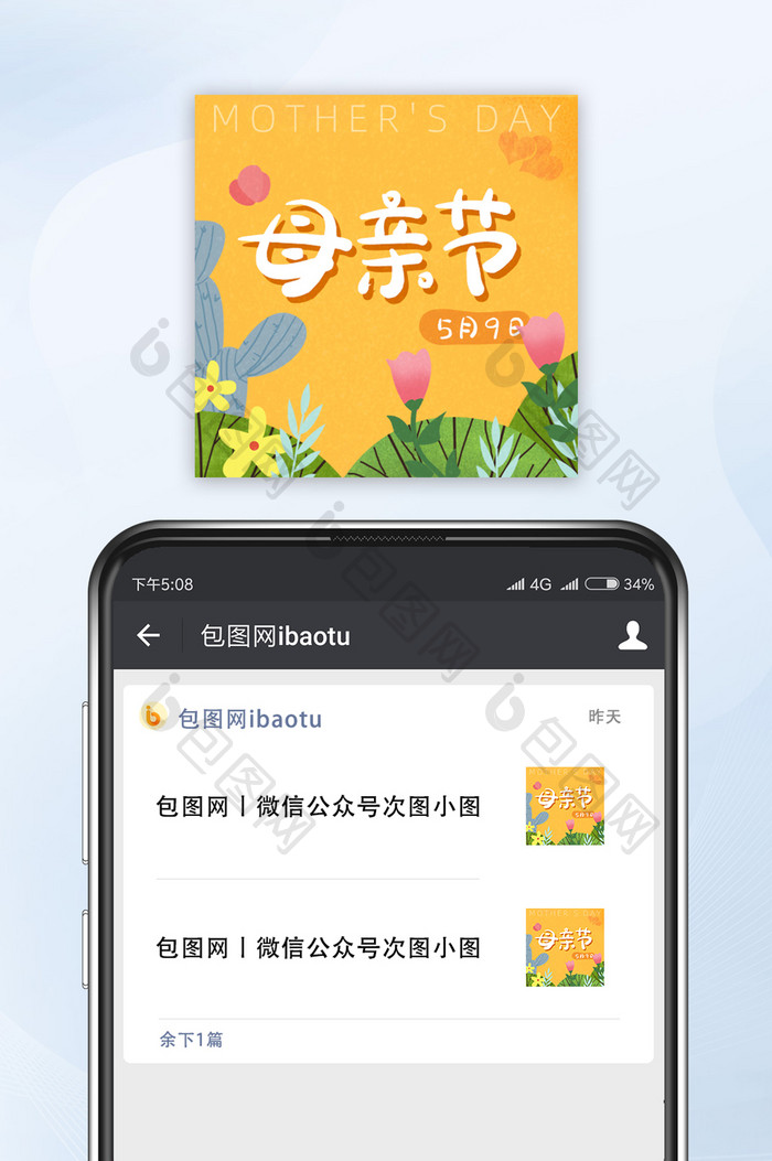 母亲节公众号小图