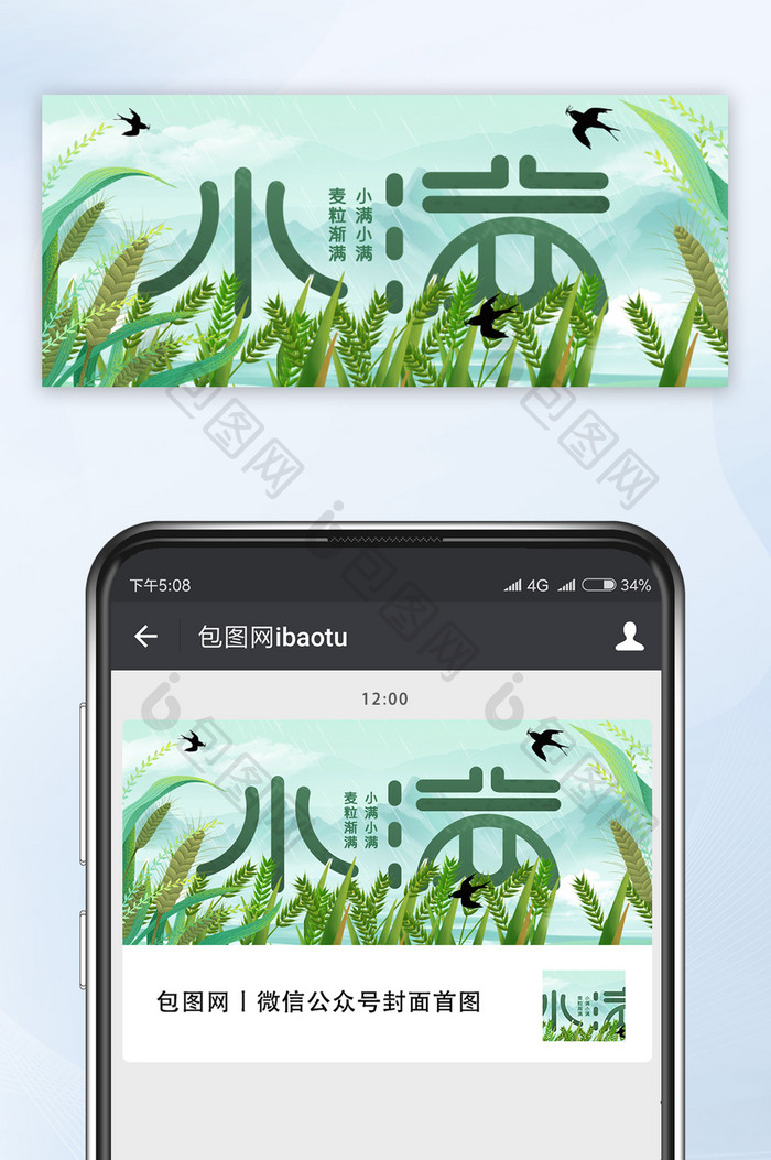 绿色清新节气小满麦粒渐满小麦微信首图