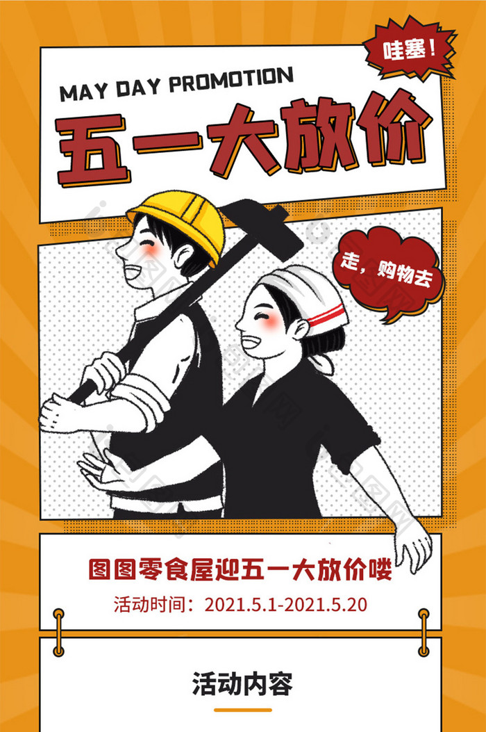 复古风劳动节人民庆祝五一大放价手机海报图
