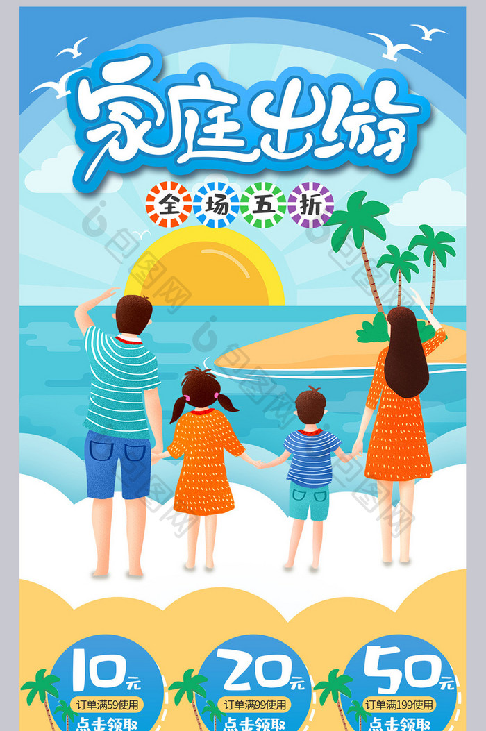 春季出游五一出游夏季出游海边蓝色清新首页